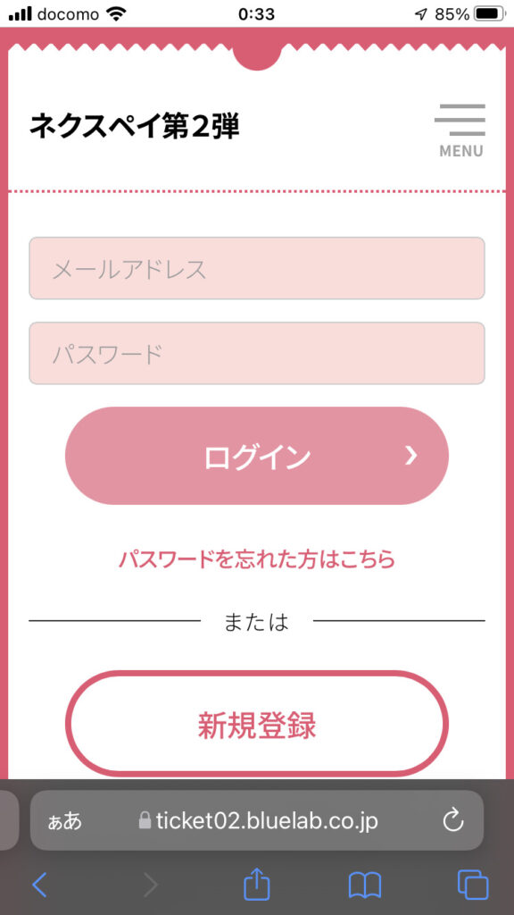ネクスペイ第２弾