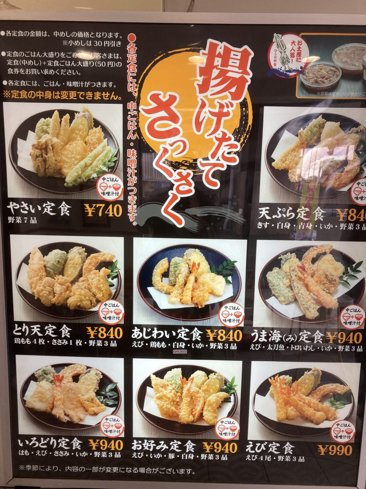 【天麩羅処ひらお貝塚店】うまい！安い！早い！ひらおの基本的な流れ | 文貴ブログ