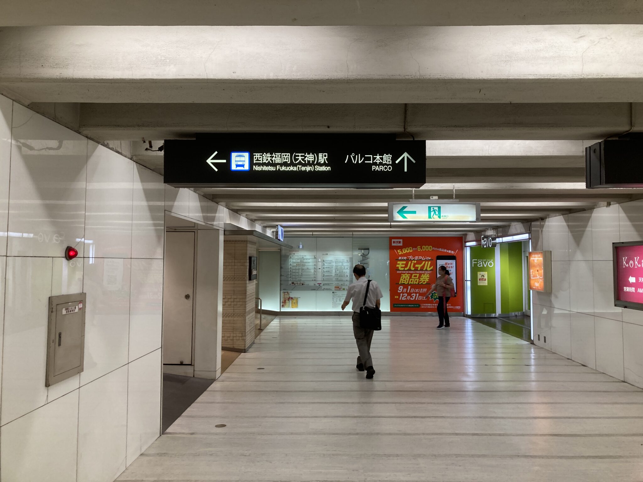 【福岡市地下鉄】空港線天神駅から西鉄福岡(天神)駅への乗り換え最短ルート | 文貴ブログ