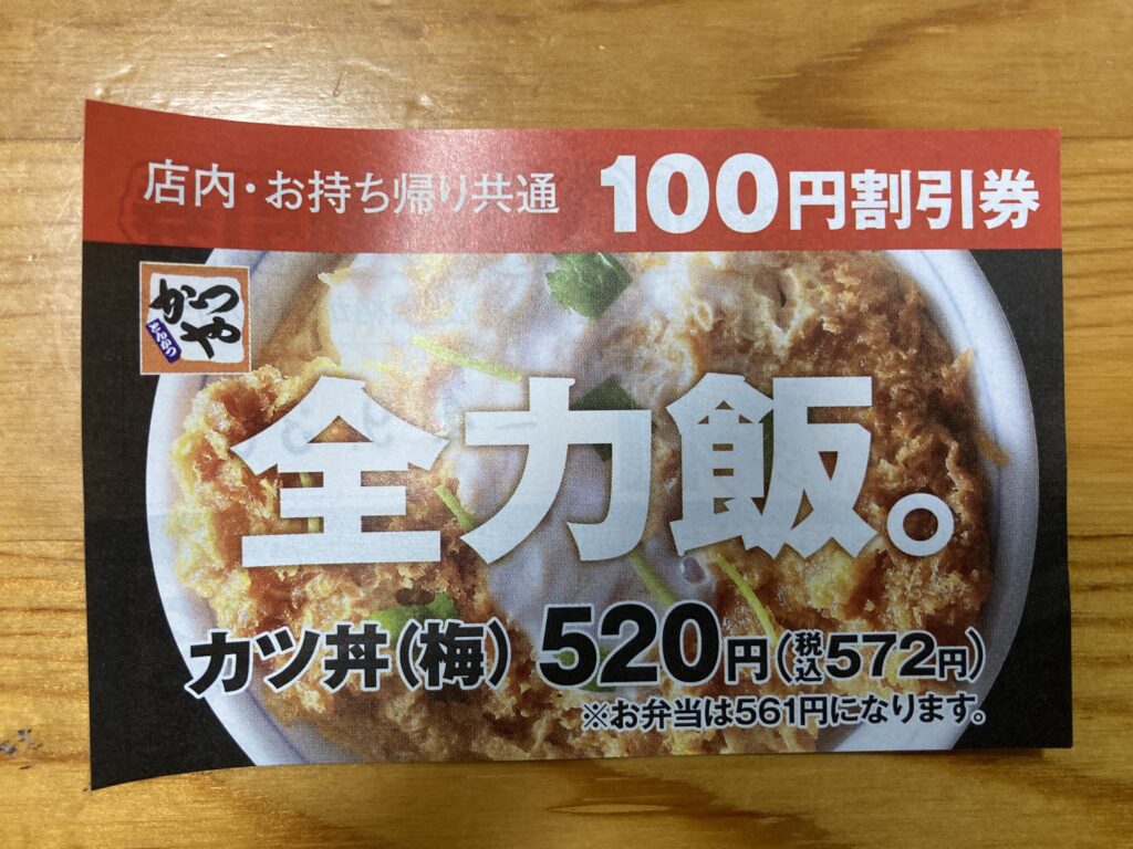 １００円割引券