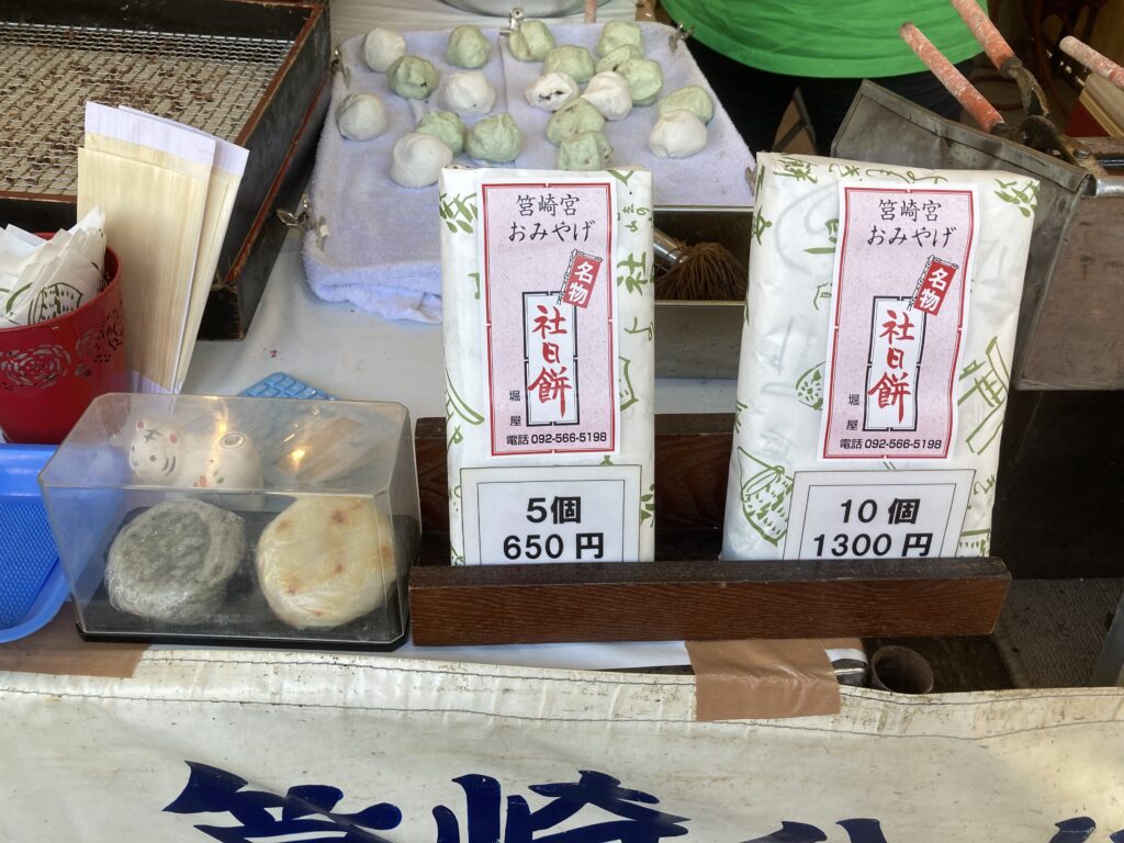 社日餅５個６５０円