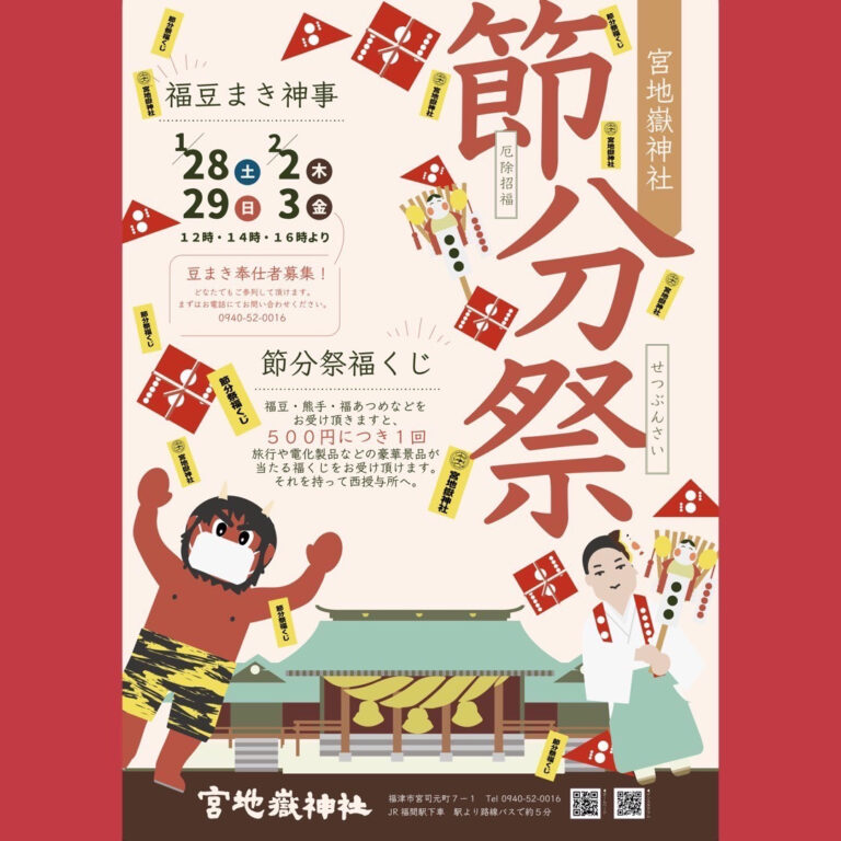 節分祭