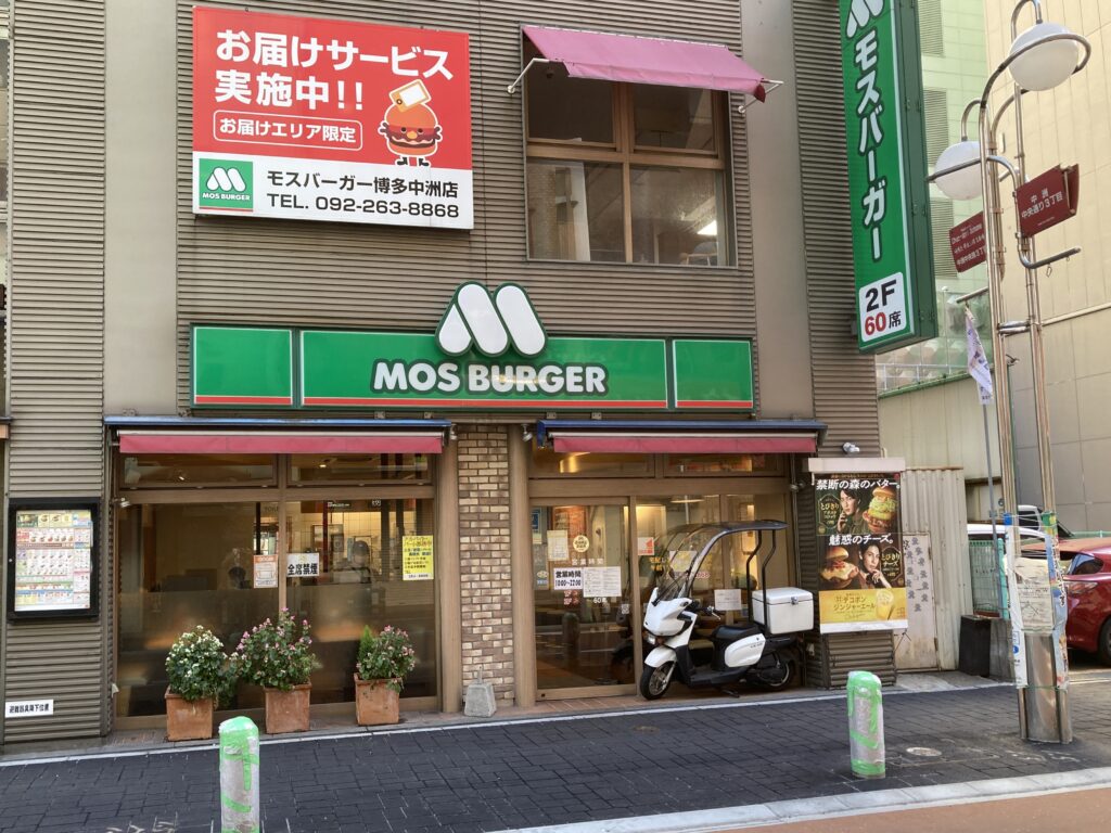 モスバーガー博多中洲店