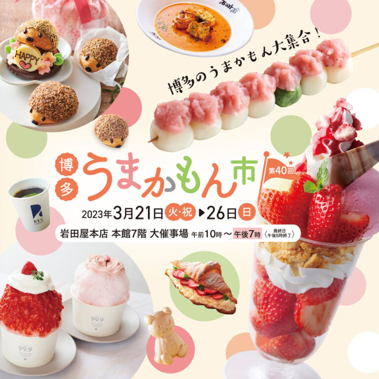 博多うまかもん市