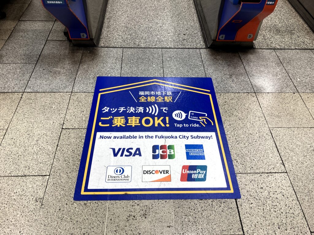 福岡市地下鉄タッチ決済