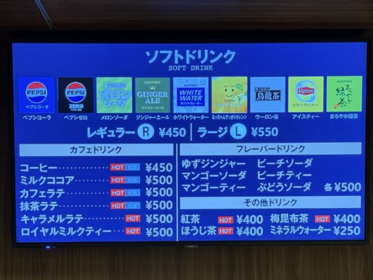 ソフトドリンクメニュー(2026/07/21時点)