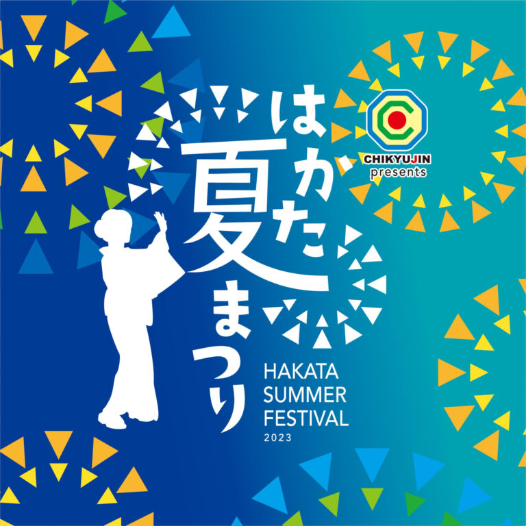 はかた夏祭り