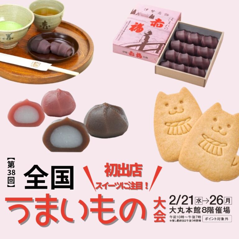 全国うまいもの大会