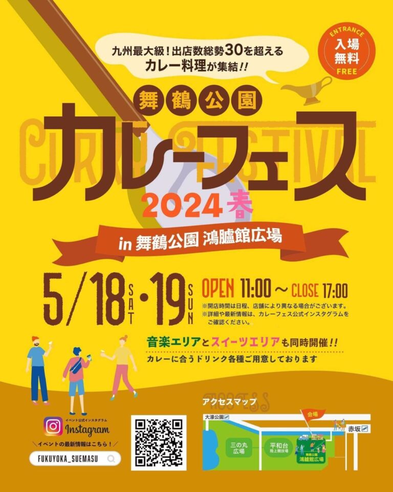 カレーフェス2024