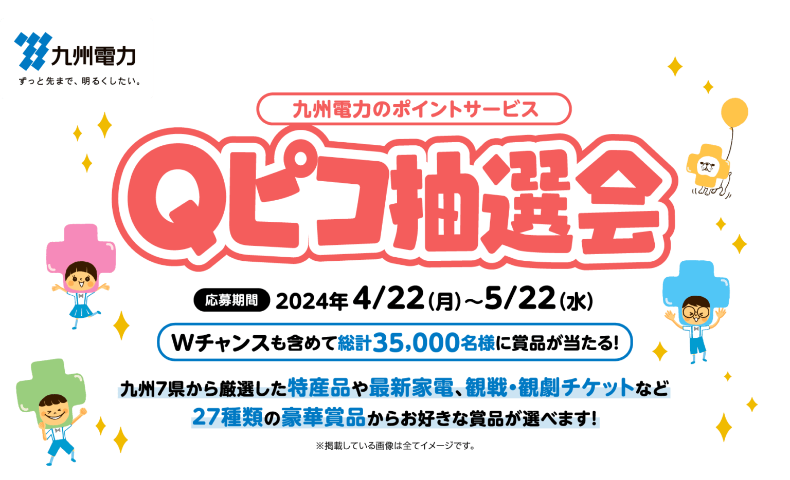 Qピコ抽選会