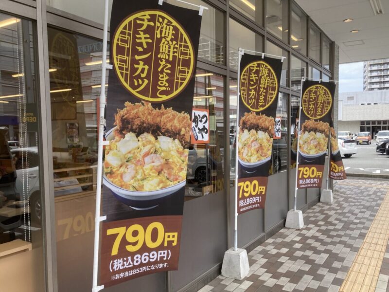 かつや香椎店