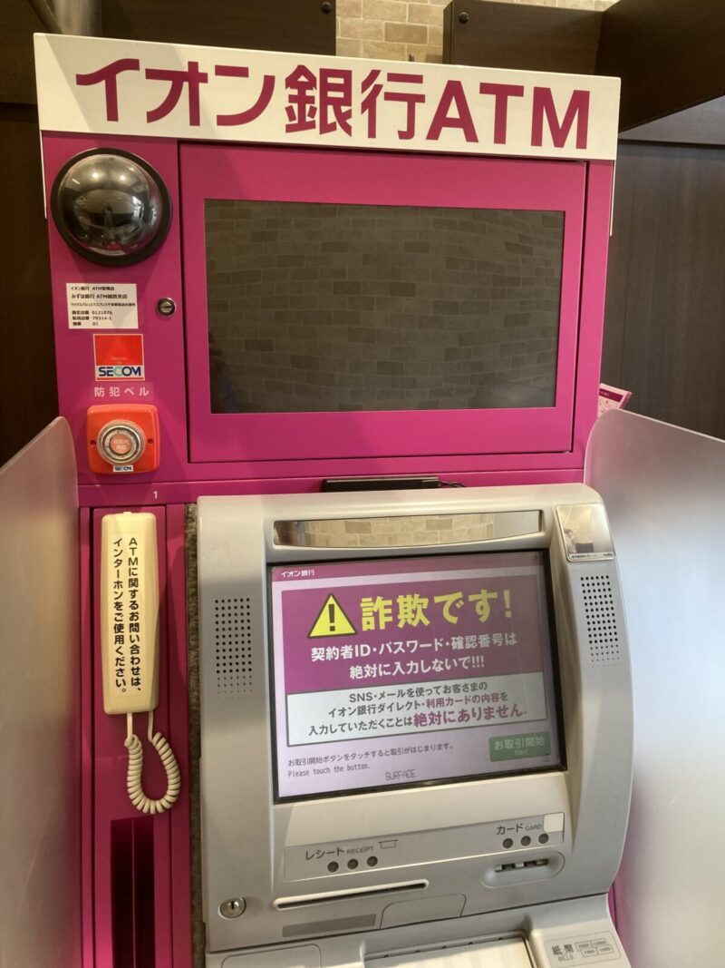 イオン銀行ATM