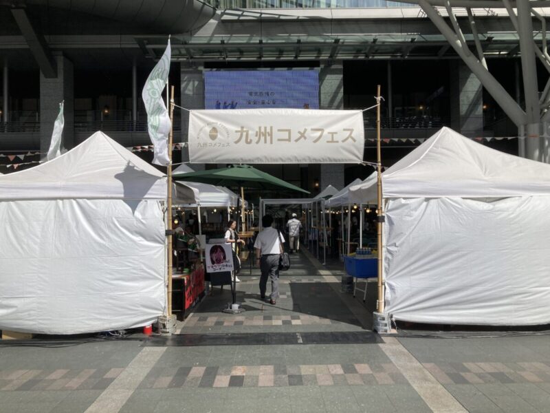 九州コメフェス