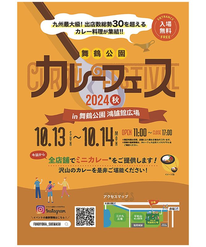 舞鶴公園カレーフェス2024秋