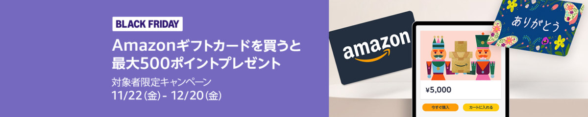 Amazonギフトカード