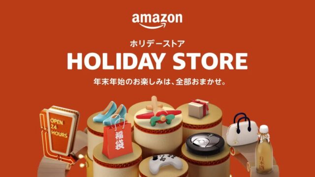 Amazonホリデーストア