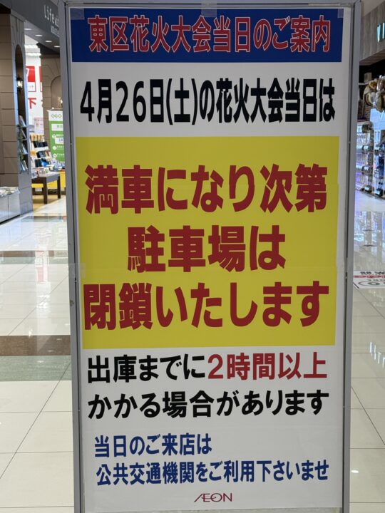 イオンモール香椎浜駐車場案内