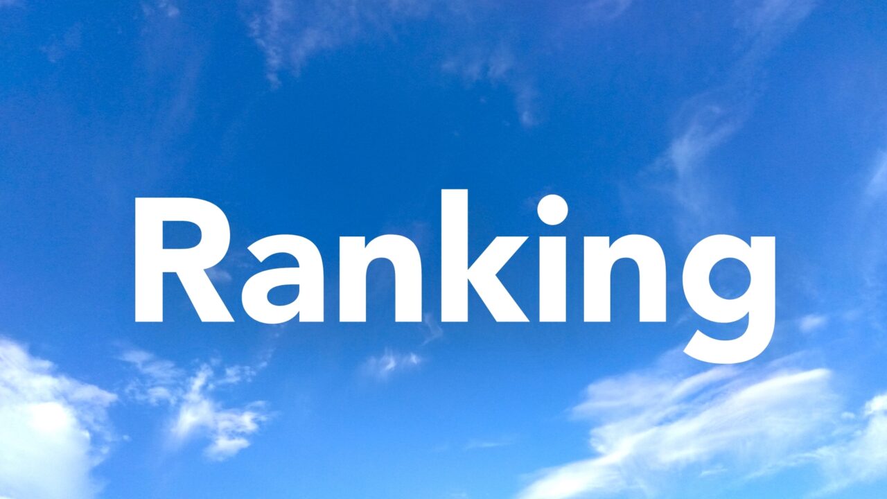 人気記事ランキング