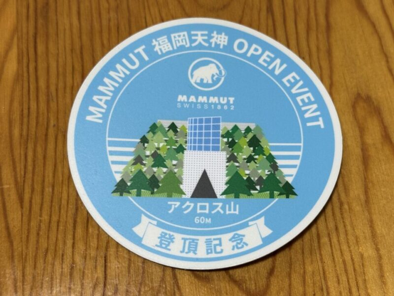 アクロス山登頂記念ステッカー