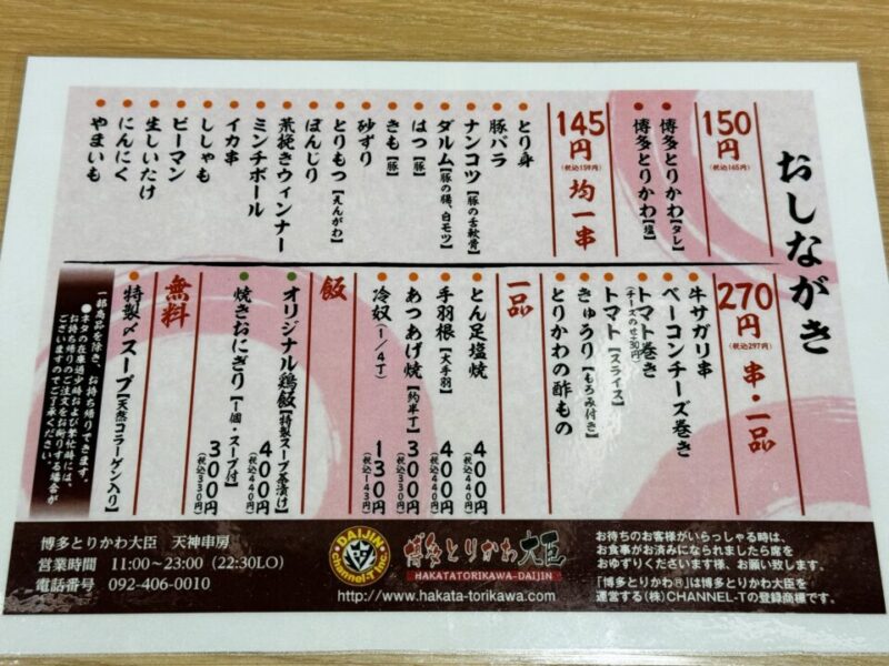 おしながき