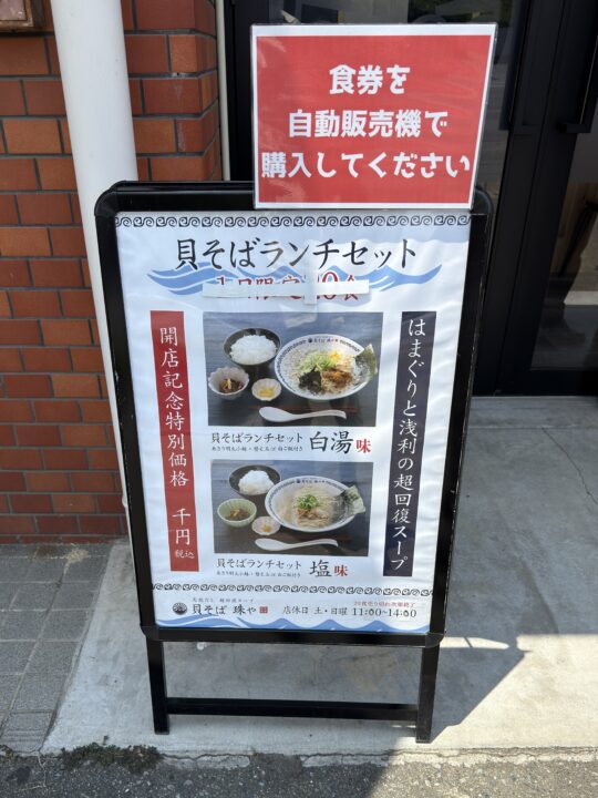 貝そばランチセット