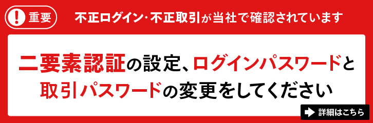 マネックス証券