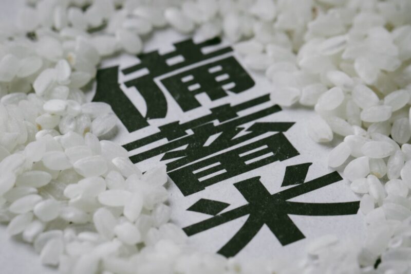 備蓄米