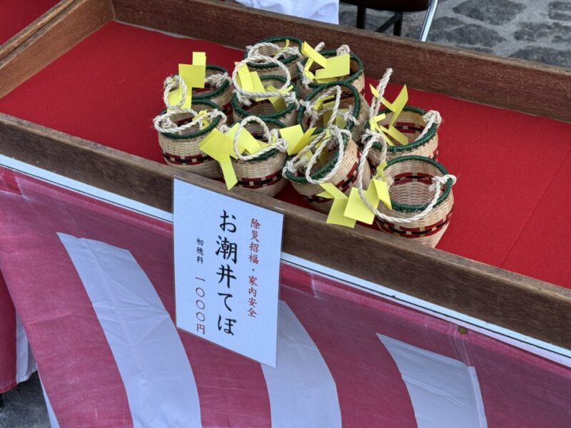 お潮井てぼ