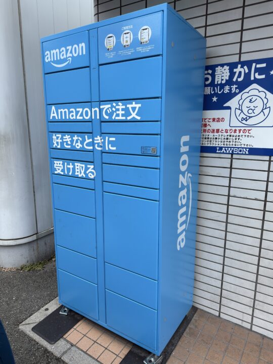Amazonロッカー