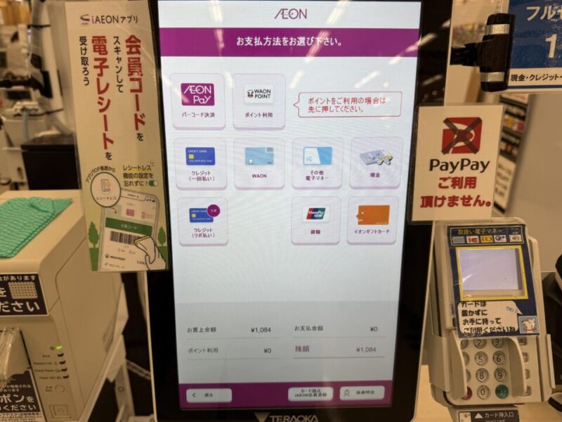 セルフレジ