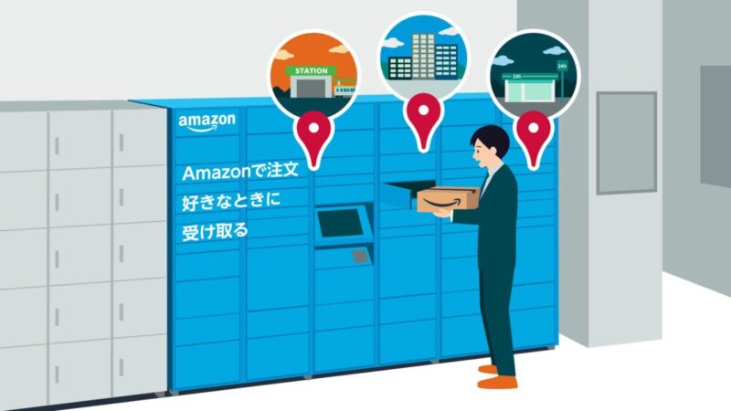 Amazonロッカー