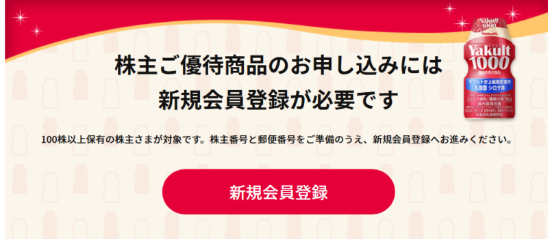 プレミアム優待倶楽部