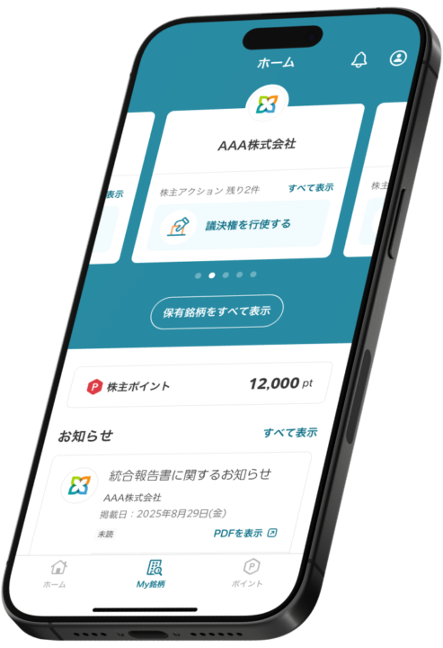 株主パスポートイメージ