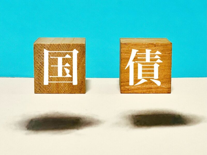 国債