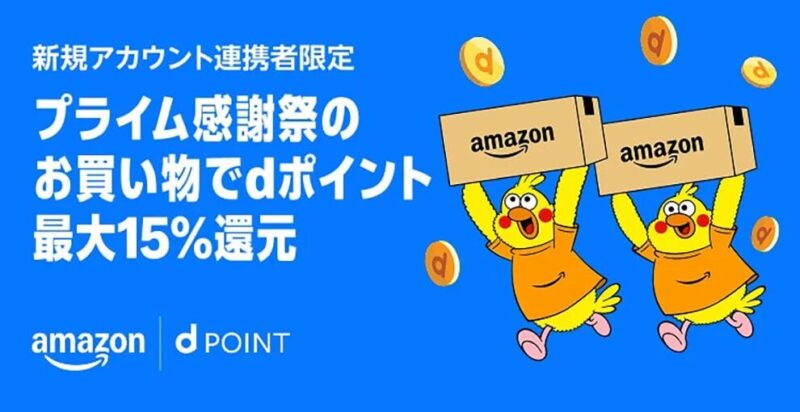 ｄポイント還元