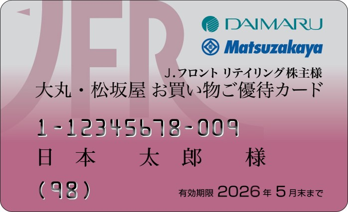 大丸・松坂屋お買い物優待カード