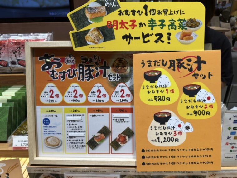 うまだし豚汁セット