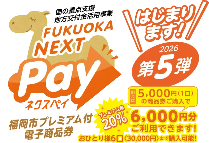 ネクスペイ第5弾