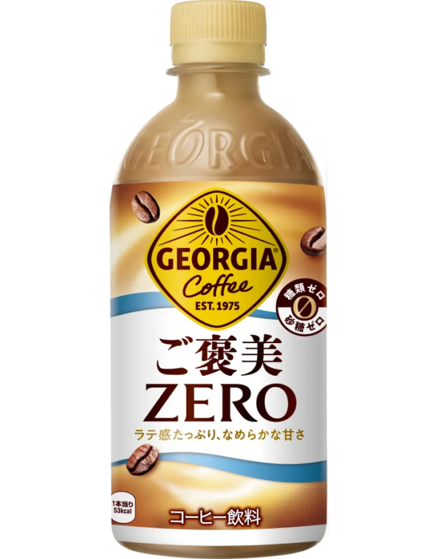 ジョージア ご褒美ゼロ