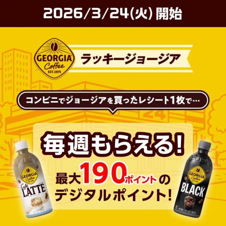 ラッキージョージア