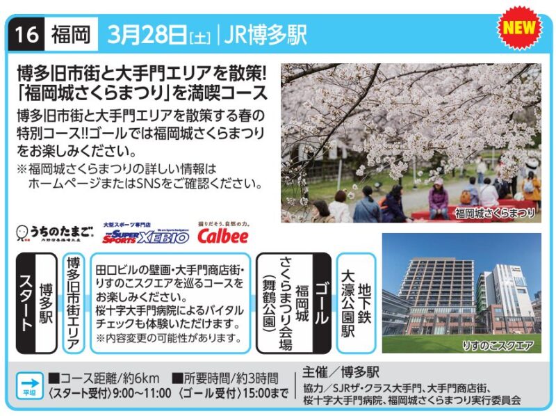 JR九州ウォーキング