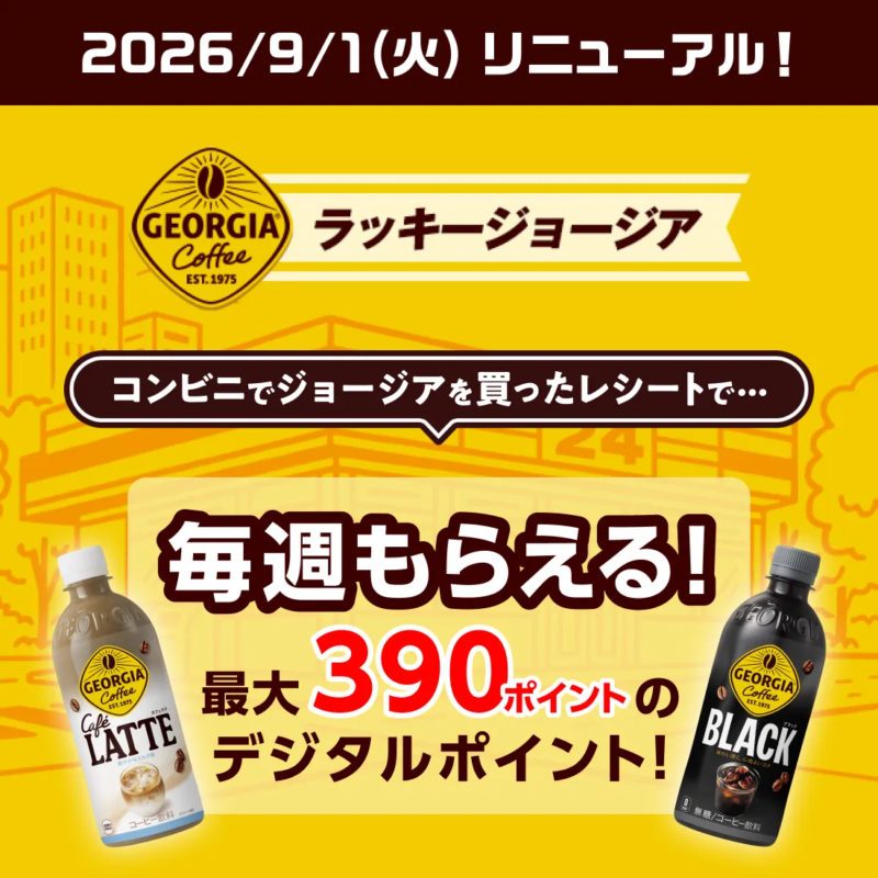 ラッキージョージア