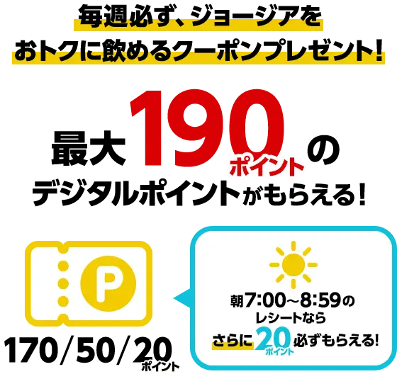 ラッキージョージア