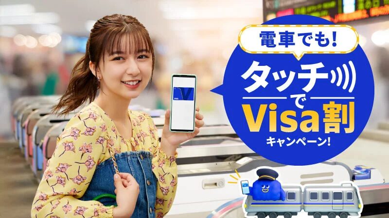 タッチでVisa割