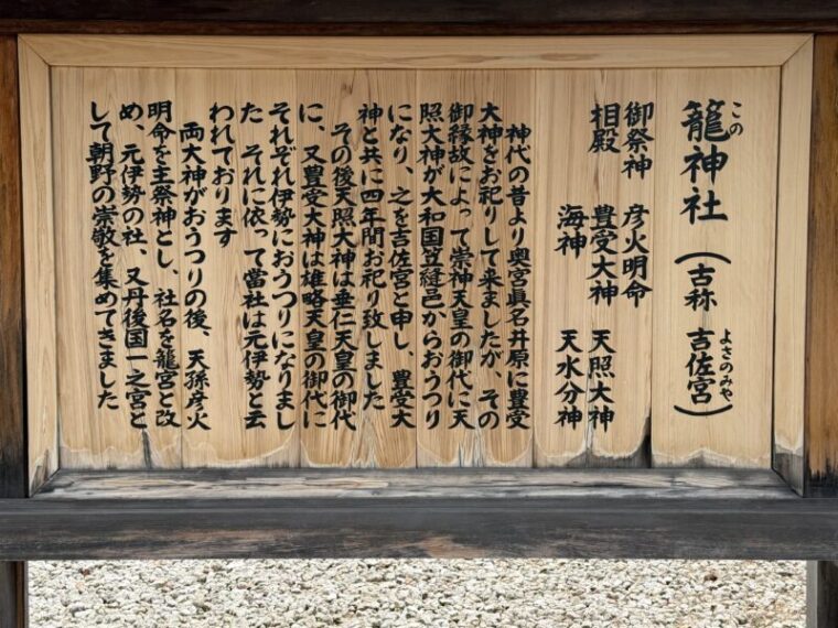 籠神社（このじんじゃ）