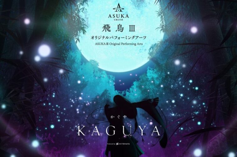 KAGUYA