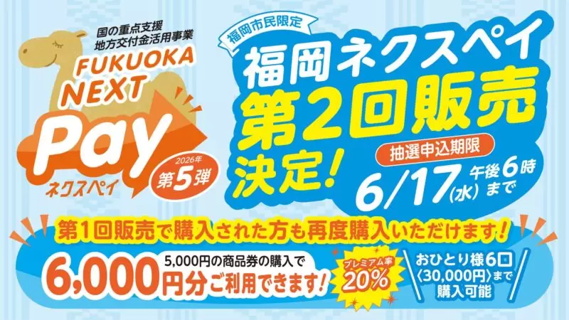 福岡ネクスペイ第2回