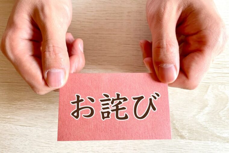 お詫び イメージ