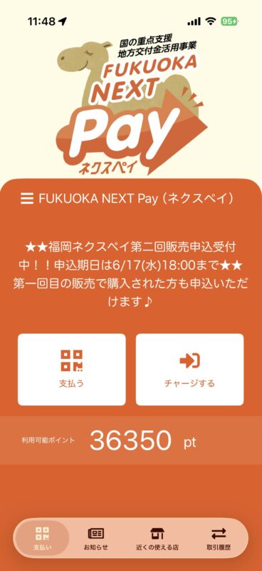 福岡ネクスペイ第2回