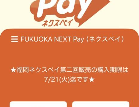 福岡ネクスペイ第2回